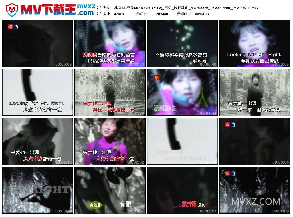 林慧萍-寻找MR RIGHT(MTV)_国语_流行歌曲_MC203376